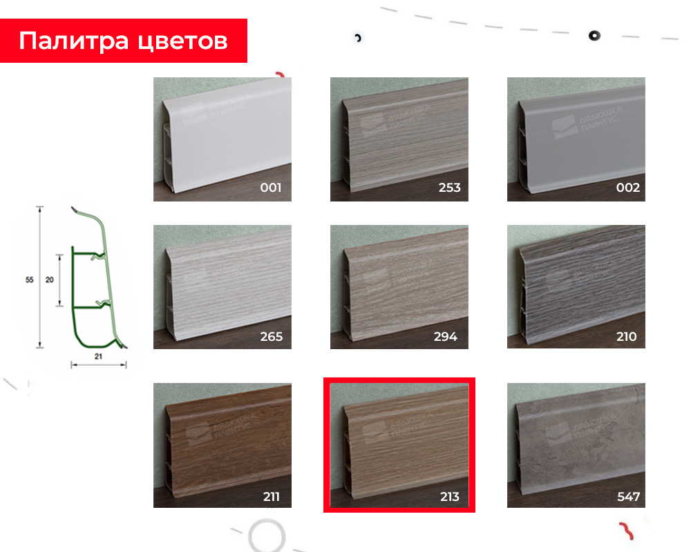 Плинтус со съемной панелью ПВХ Деконика ИДЕАЛ 55мм 2,2м 213 Дуб северный