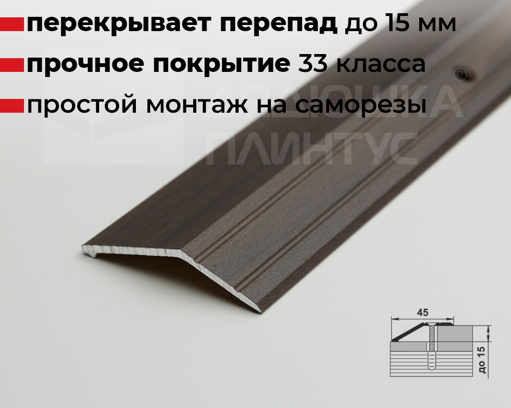 Порог разноуровневый ПР 04.900.061 Дуб мокко