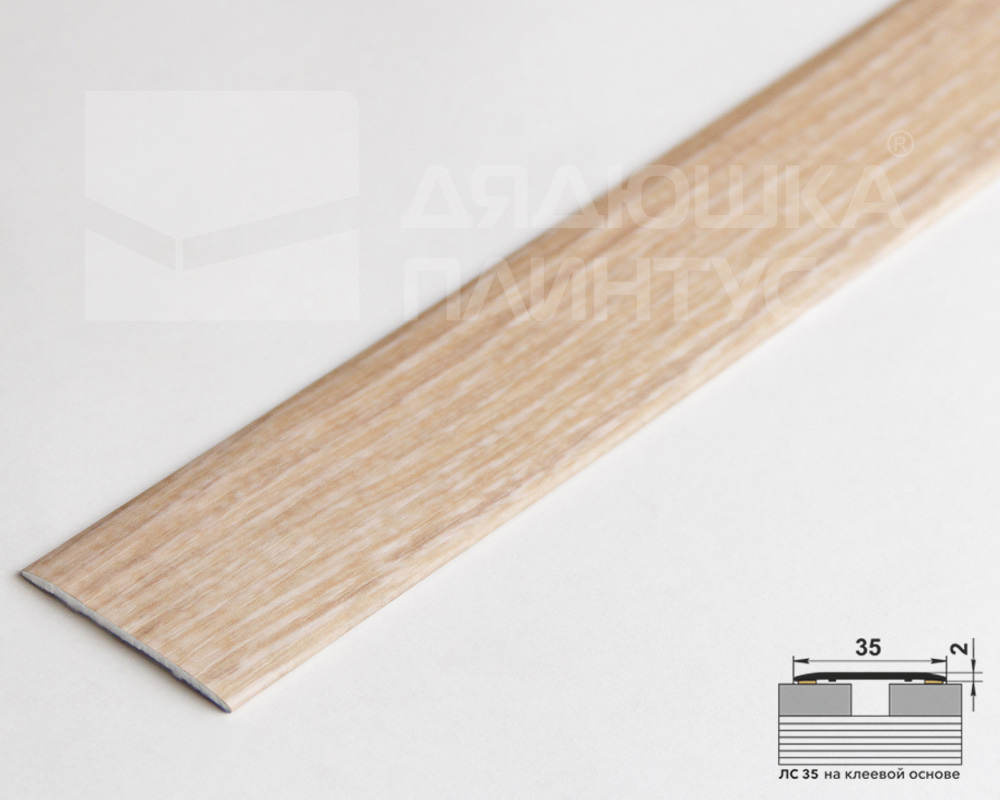 Самоклеящийся порог ЛС 35.2700.4025 Дуб реставрированный