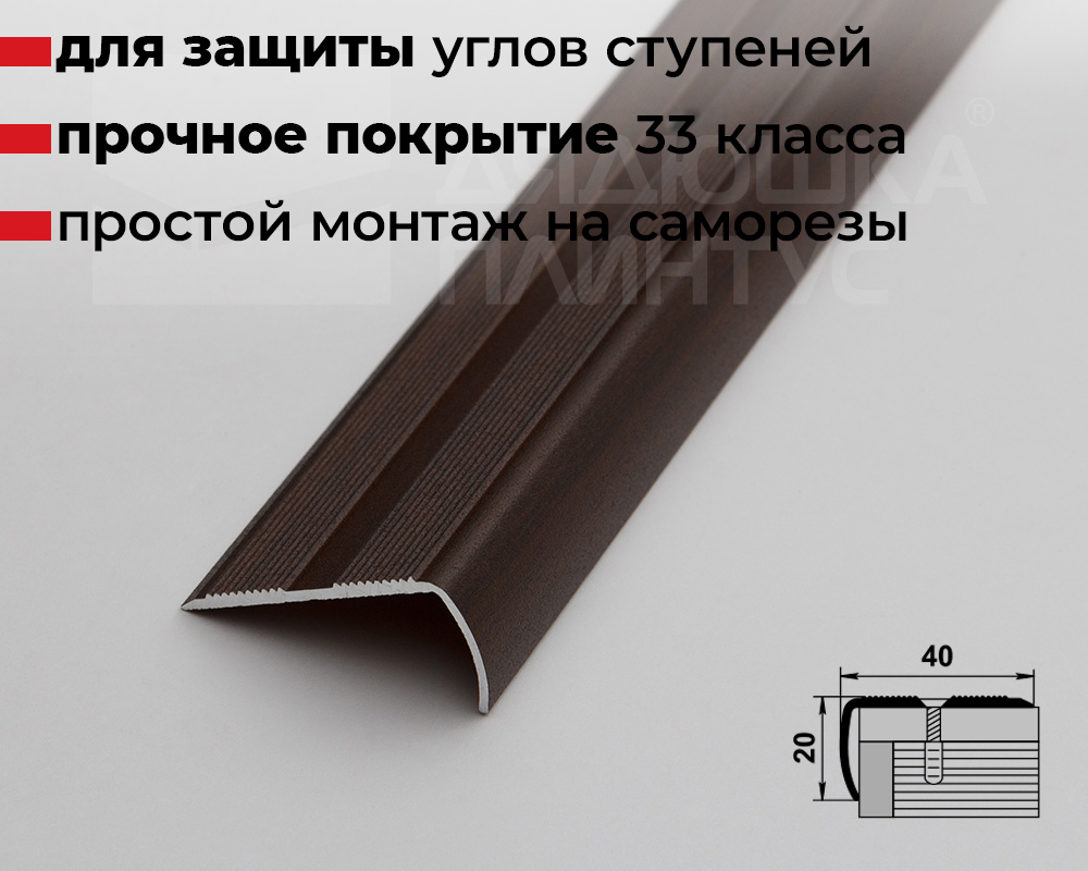 Порог угловой ПУ 06.1800.094 Венге