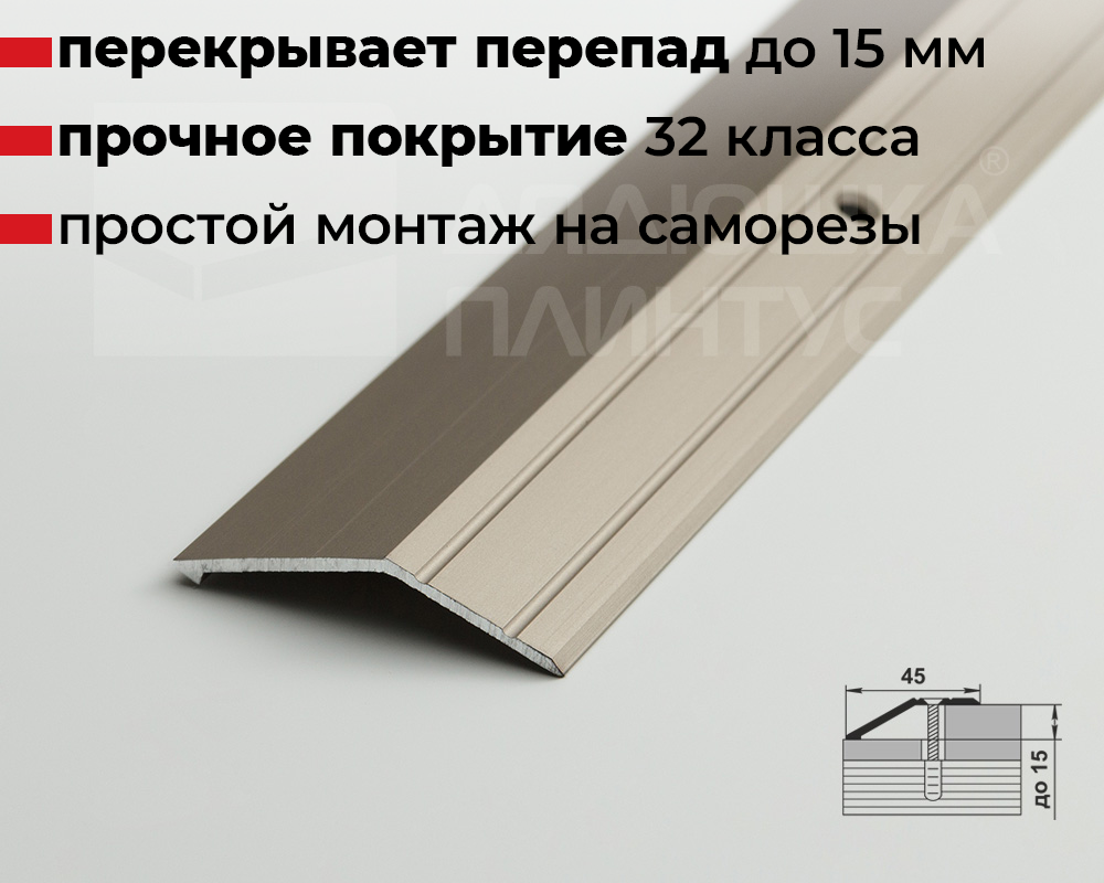 Порог разноуровневый ПР 04.900.042л Шампань