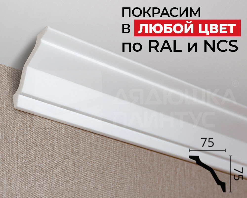 Карниз потолочный из полистирола высокой плотности NMC WT26 75*75*2000. Окраска включена в стоимость