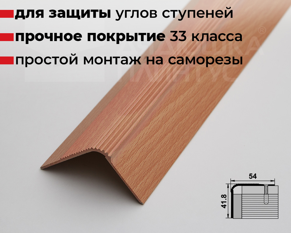 Порог угловой ПУ 02.900.083н Бук натуральный