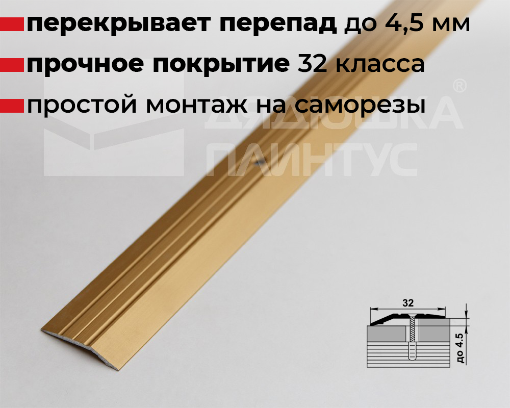 Порог разноуровневый ПР 03.2700.202л Золото