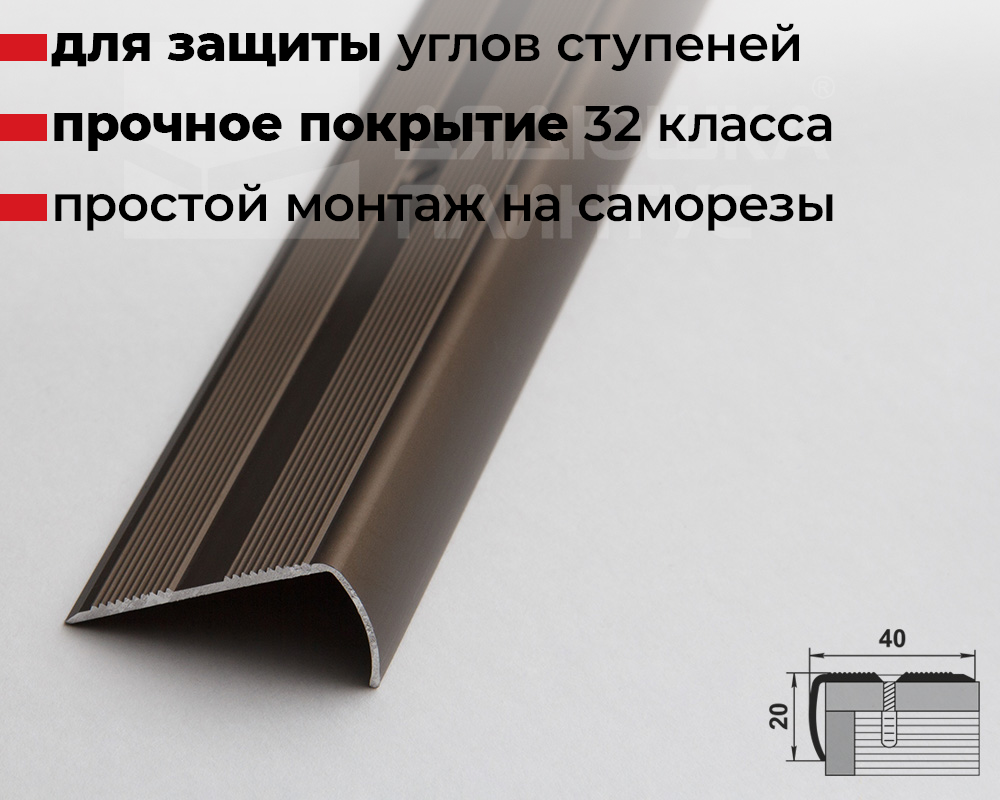 Порог угловой ПУ 06.900.04л Бронза
