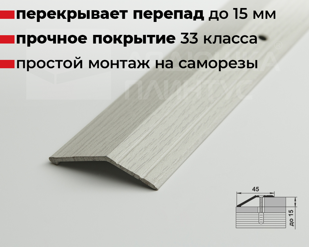 Порог разноуровневый ПР 04.900.105 Дуб арктик