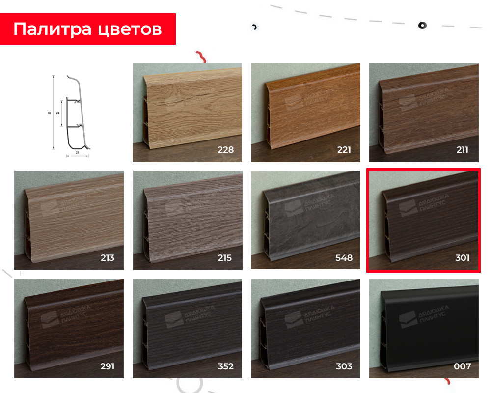 Плинтус ПВХ со съемной панелью Идеал Деконика 70 мм 301 Венге