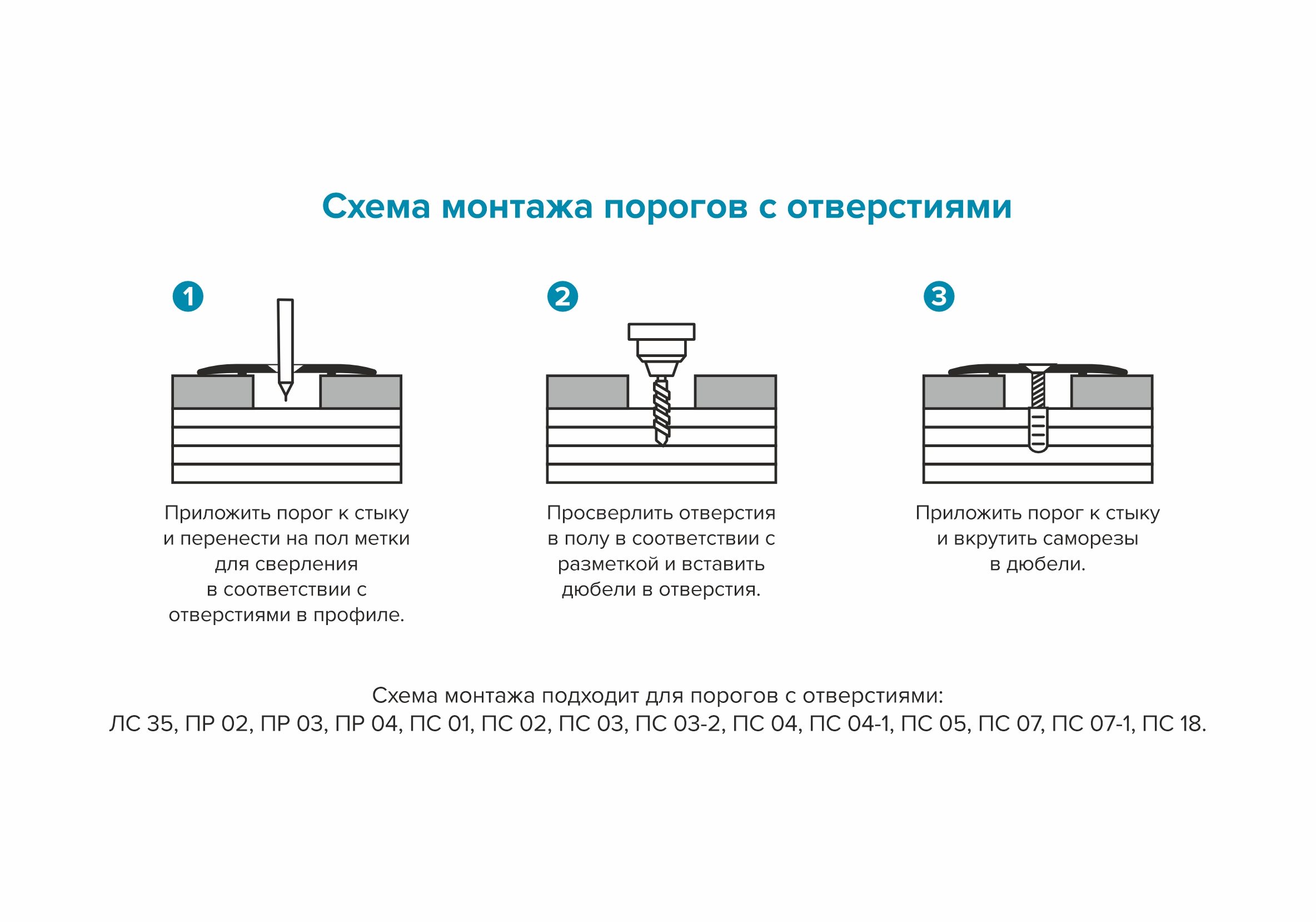 Порог разноуровневый ПР 03.2700.281 Сосна