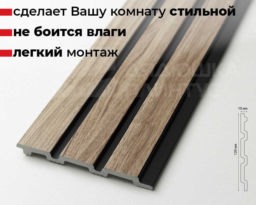 Панель вспененный полистирол ГРЕЙС 3D RAIL 120*2700 мм.  Мербау