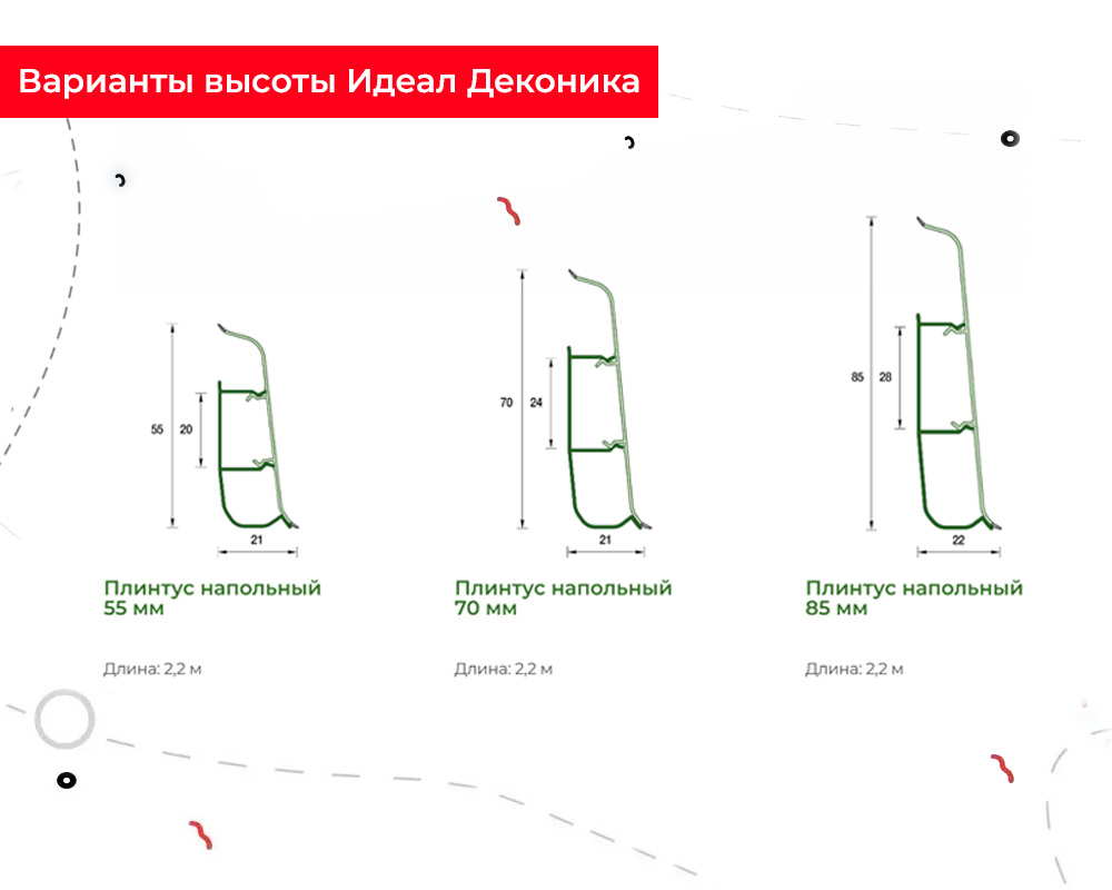 Плинтус ПВХ со съемной панелью Идеал Деконика 70 мм 213 Дуб северный