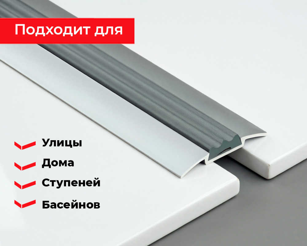 Порог одноуровневый ПС 08-1.2700.001ж. Без покрытия