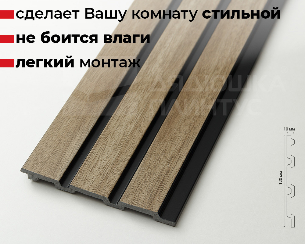 Панель вспененный полистирол ГРЕЙС 3D RAIL 120*2700 мм.  Кедр