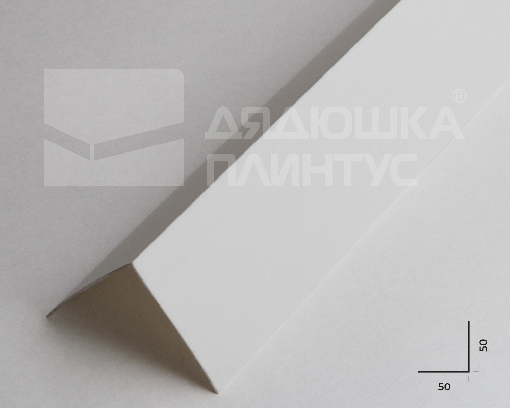 Угол ПВХ 50*50*2,7 м Белый