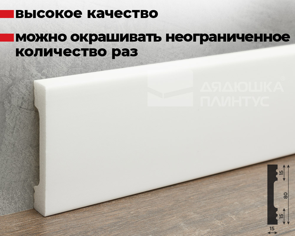 Плинтус дюрополимер Волшебная палочка MSPOL 201 80*15*2000 мм Белый под покраску