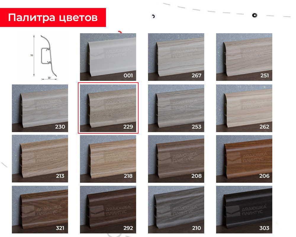 Плинтус ПВХ Идеал Классик 70мм 2,2м 229 Дуб латте