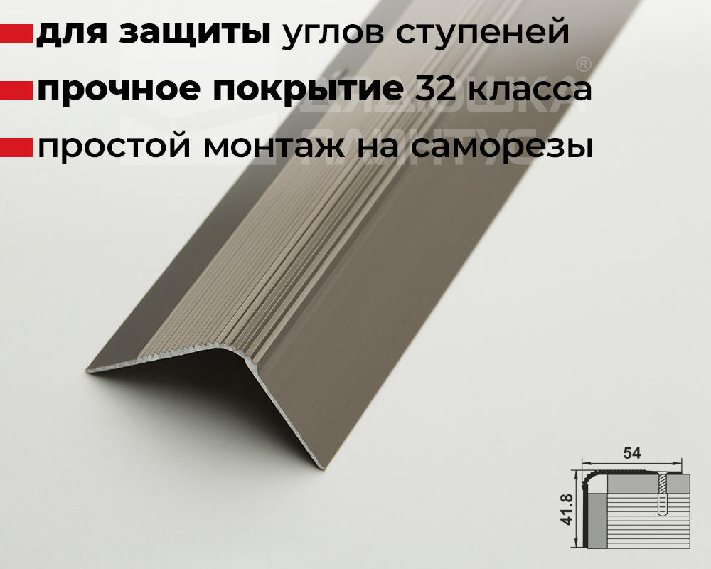 Порог угловой ПУ 02.2700.242л Шампань