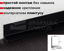 Профиль Minileiste SL16X5-03 16х25х2000мм Чёрный